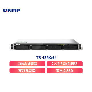 QNAP 威联通 TS-435XeU四盘位4G内存双10GbE SFP+机架式短机箱网络存储服务器NAS