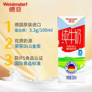 活动德亚德国原装进口全脂牛奶高钙早餐学生儿童中老年200ml*6盒