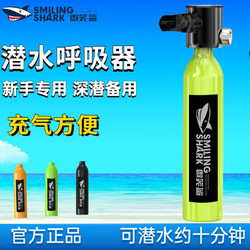 微笑鲨 潜水呼吸器小气瓶潜水氧气罐浮潜深潜装备套装水下备用 打气机
