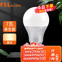 FSL 佛山照明 LED灯泡节能球泡7W暖白光3000K E27炫银