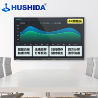 HUSHIDA 互视达 55英寸会议平板多媒体教学一体机触控触摸显示器电子白板D1系列 i5双系统4K防眩光 HYCM-55