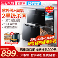 macro 万家乐 DQ053嵌入式二星高温消毒柜小型厨房台式消毒碗柜家用110升