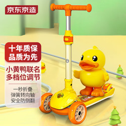 京东京造 小黄鸭联名滑板车 3-8岁儿童踏步车 可折叠加大滑步车轮滑车