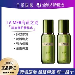 LA MER 海蓝之谜 保税直发2支海蓝之谜精粹水150ml肌底修护液爽肤水新版