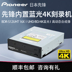 Pioneer 先锋 BDR-S12UHT 16X 支持4K高动态合成像UHD/BD/3D内置蓝光刻录机