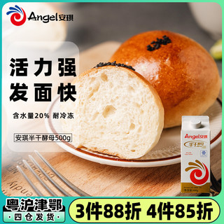 Angel 安琪 半干酵母粉高活性耐高糖孝母粉商用烘焙面包专用发酵粉500g*5