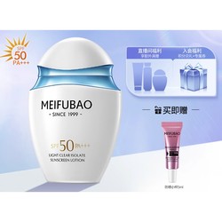 MEIFUBAO 美肤宝 水薄清透隔离防晒露 SPF50 PA+++ 60ml（赠 防晒5ml）