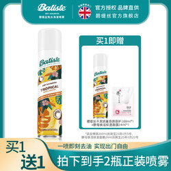 batiste 碧缇丝 异国情调免水洗发喷雾 200ml（赠 美加净面膜1片）