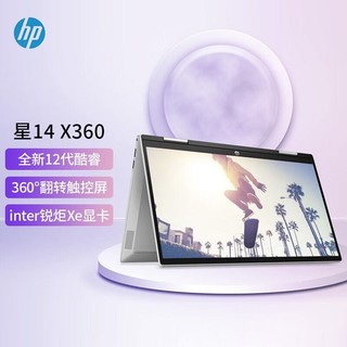 HP 惠普 星14 x360翻转触控十核 I5-1235U 平板笔记本二合一电脑