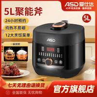 ASD 爱仕达 全自动电压力锅5L双胆多功能智能电饭煲家用大容量正品