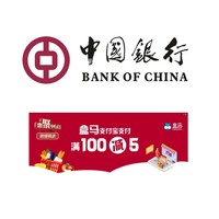 中国银行 X 盒马 支付宝支付 