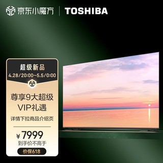 TOSHIBA 东芝 Z700MF MiniLED 4K超清144Hz超瞬屏液晶电视 AI智能声控 火箭炮声场电视机 Z700MF