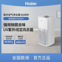 Haier 海尔 空气净化器除甲醛雾霾除菌PM2.5除异味KJ380F-H600AU1
