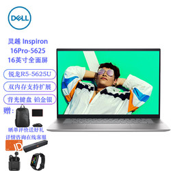 DELL 戴尔 灵越16Pro 锐龙R5-5625U/16G内存/512G固态/核显/定制16英寸全面屏商务办公娱乐上网学习轻薄笔记本