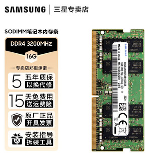 SAMSUNG 三星 笔记本内存条 3200MHz DDR4内存 ddr4 3200 16g