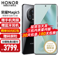 HONOR 荣耀 magic5 新品5G手机 亮黑色 12+256GB 全网通