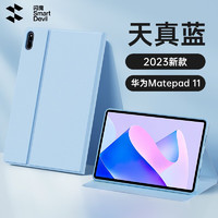 SMARTDEVIL 闪魔 2023新款华为matepad11保护套华为平板matepad11保护套全包防摔保护壳硅胶软壳 2023款Matepad11