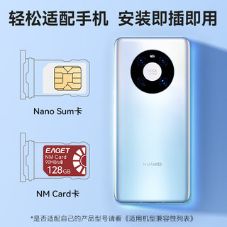 忆捷（EAGET）128GB NM card (NM存储卡 NM卡) 华为手机平板内存卡 官方授权高速NM卡 4K高清视频卡