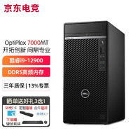 DELL 戴尔 Optiplex7000MT 12代i9商用办公台式机电脑主机 设计建模整机全套 i9-12900 64G 1TB固态+4TB机械 RTX A4000-16G图形显卡 定制