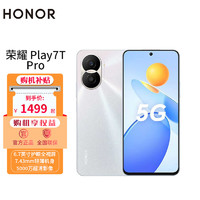 荣耀 HONOR 荣耀Play7T Pro 7.43mm超薄设计 40W超级快充 6.7英寸超窄边护眼全视屏 5G手机 8GB+256GB 星梦银