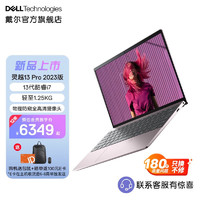 DELL 戴尔 2023新灵越13Pro 13.3英寸轻薄笔记本电脑13
