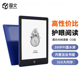 OBOOK 国文 A8 墨水屏阅读器6英寸  os系统 标准版