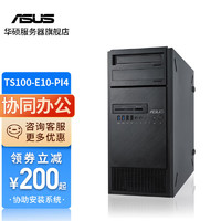 华硕（ASUS）TS100-E10文件共享ERP财务办公打印入门级数据库存储塔式服务器工作站电脑主机 至强 E-2224G 4核4线程 3.5G 16G内存|480G固态|2TB机械硬盘