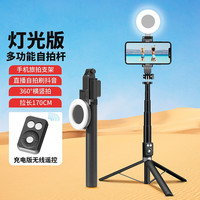 闪电貂 自拍杆三脚架一体便携式 蓝牙充电版录制抖音快手小视频 户外旅游拍摄1.7米加长落地铝合金杆架 黑色+单灯一体式横竖拍