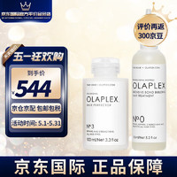 宝丽（POLA）olaplex美国3号烫染救星结构还原剂100ml 改善干枯烫染受损发膜 3号100ml+0号155ml