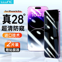 朗客苹果14钢化膜iPhone14Pro防窥膜plus全屏覆盖高清膜抗蓝光Promax磨砂贴膜 14Pro 2片+神器