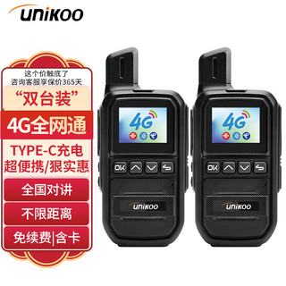 UNIKOO 对讲机全国通不限距离4G公网对讲机插卡5000公里 酒店工地户外专业无线手台 三体版