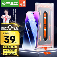 毕亚兹苹果14ProMax钢化膜 iphone14promax手机贴膜高清全包屏覆盖听筒防指纹除尘仓玻璃前膜JM660