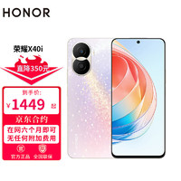 HONOR 荣耀 X40i 5G手机 全网通 8GB+256GB 玫瑰星河 合约用户专享