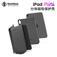 tomtoc  iPad mini6磁吸双面夹单底壳平板电脑保护套保护壳稳固磁吸 分体磁吸双面夹-经典黑 适用于iPad mini6