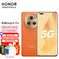 荣耀magic5 Pro 5G手机  旗舰机 燃橙色 12GB+256GB