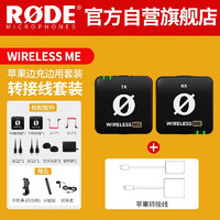 RODE 罗德Wireless ME麦克风无线领夹收音单反手机无线小蜜蜂采访电脑直播外拍vlog Wireless ME+苹果OTG(支持边充边用)