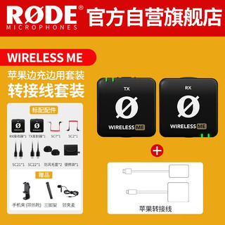 RØDE 罗德 RODE 罗德Wireless ME+苹果OTG(支持边充边用)