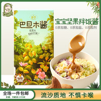 种子特工队 宝宝拌饭料巴旦木酱0添加糖盐调味拌饭酱12克10包