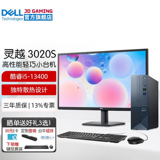 DELL 戴尔 灵越3020S 新13代酷睿i5 台式机电脑主机家用办公电脑整机