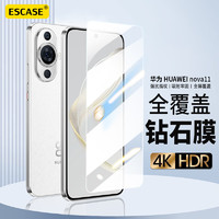 ESCASE 华为nova11钢化膜手机贴膜防摔高清防指纹非全屏覆盖玻璃手机保护贴膜 透明