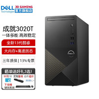 戴尔DELL 成就3020T 13代i7-13700 16核心24线程 商务办公家用台式机电脑主机 单主机含键鼠套装（预装Windows家庭版系统） 16G内存 1T+256G固态 集显 定制