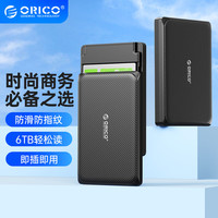 ORICO 奥睿科 移动硬盘盒2.5英寸USB3.0 SATA串口笔记本电脑外置壳固态机械ssd硬盘盒子2189U3