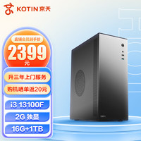 KOTIN 京天 Blitz 305 i3-13100F/2G独显/1TB固态/16G内存/商务键鼠 WiFi/家用办公组装电脑台式主机UPC