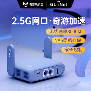 奇游联机宝 GL-MT3000 双频3000M 家用千兆无线路由器 Wi-Fi 6 白色 单个装