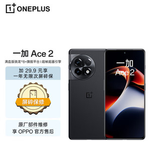 OnePlus 一加 OPPO 一加 Ace 2 16GB+256GB 浩瀚黑满血版骁龙®8+旗舰