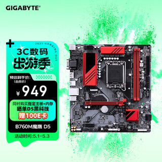 GIGABYTE 技嘉 魔鹰 B760M GAMING主板DDR5 支持CPU 1390013700KF Intel B760 LGA 1700