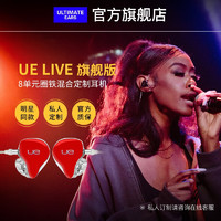 罗技（Logitech）UE LIVE隔音监听私人定制耳机 8单元圈铁耳塞通用公模/私人定制 UE LIVE