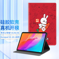 江铭 华为平板保护套 畅享2荣耀平板6/7/x8华为matepad SE保护套0.1英寸通用 防摔轻薄可当支架卡通保护套