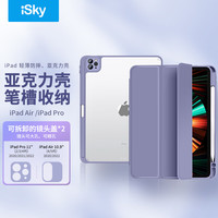iSky iPadPro11英寸（2022/2021/2020款）保护套Air10.9英寸（2020/2022款）保护壳苹果三折支架便携全包防摔