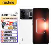 realme 真我GT Neo5 5G新品游戏手机 潮玩电竞旗舰 240W满级玩家 分秒必争 圣境白（150W）16+256GB 官方标配